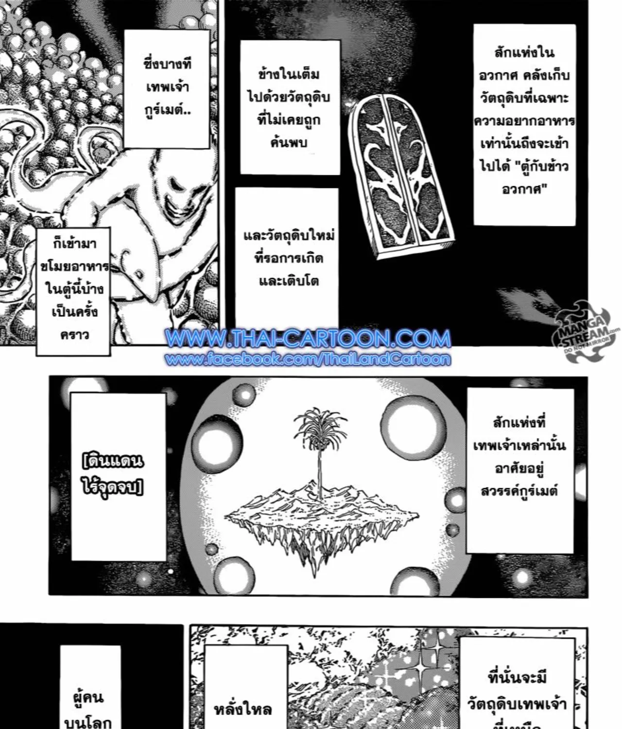 Toriko - หน้า 36