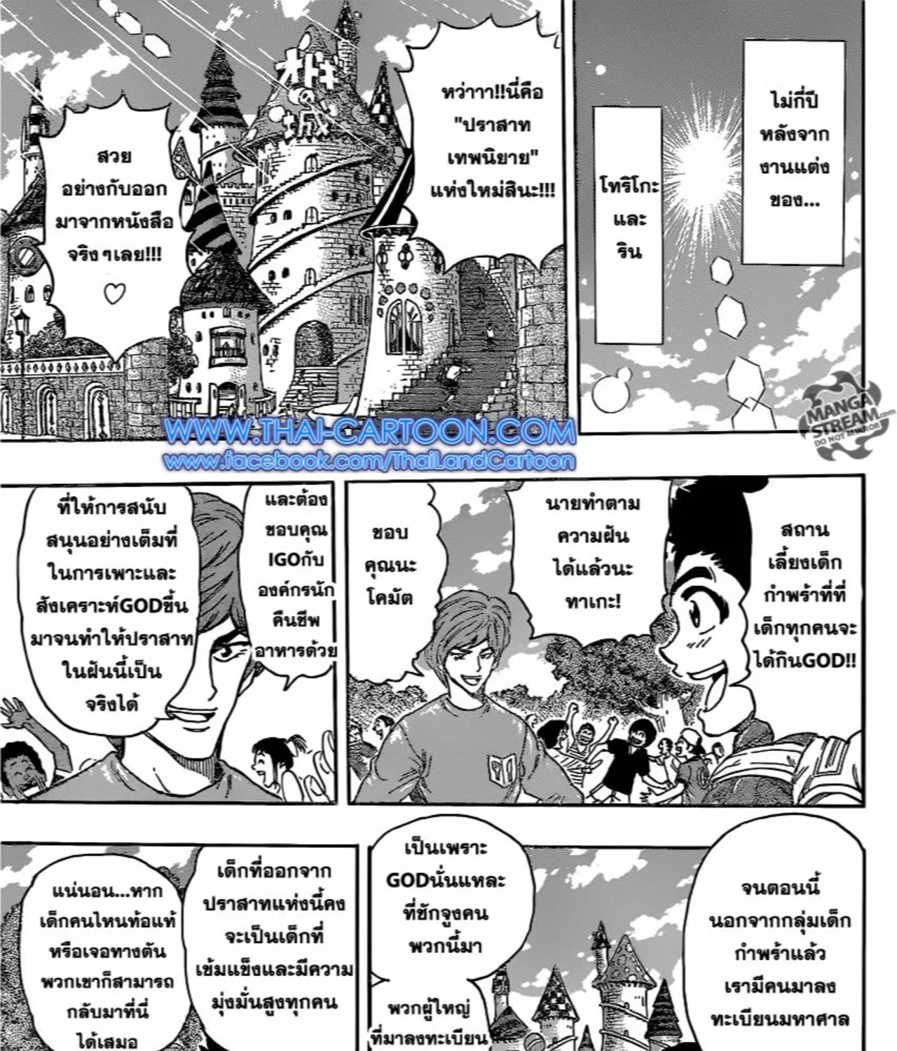 Toriko - หน้า 4