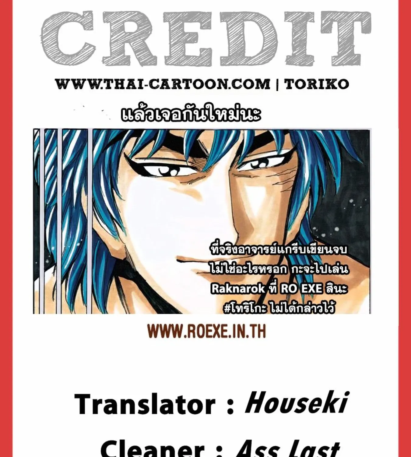 Toriko - หน้า 44