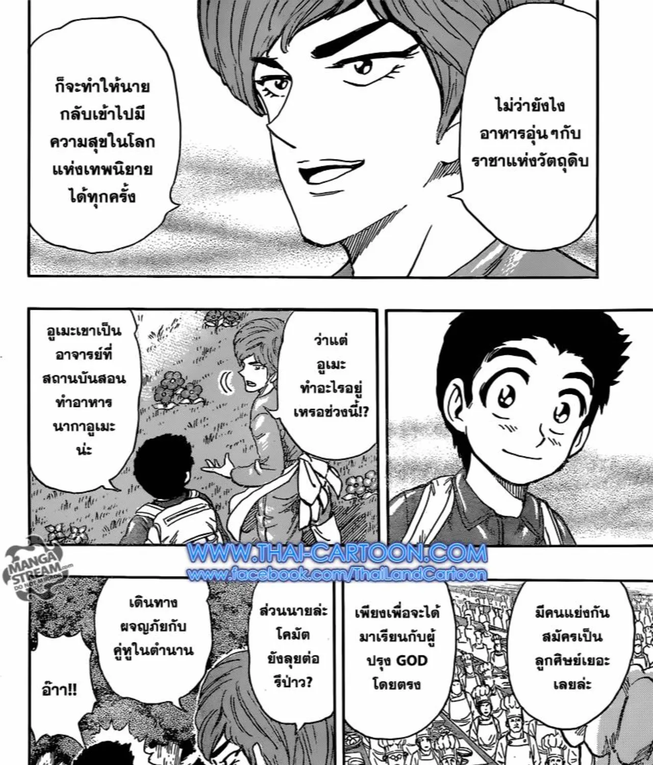 Toriko - หน้า 6