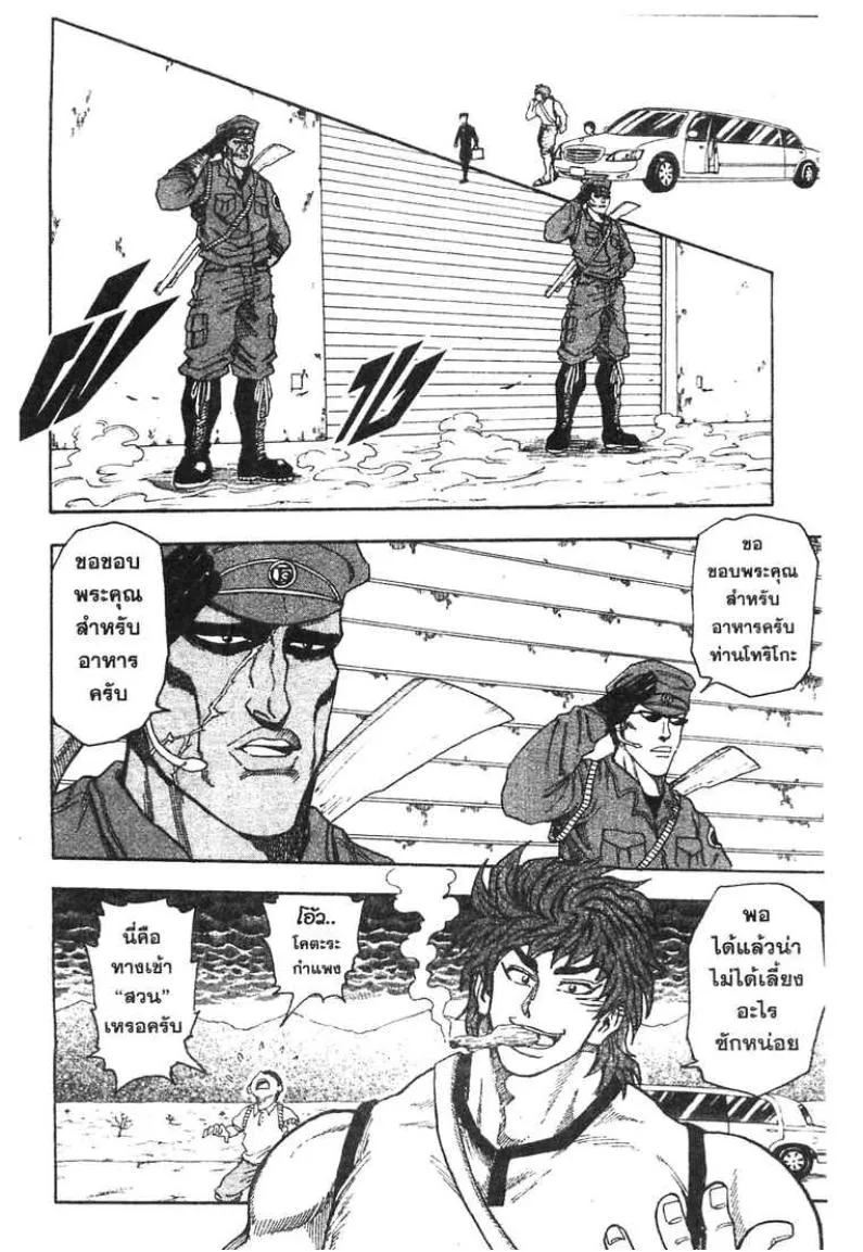 Toriko - หน้า 1