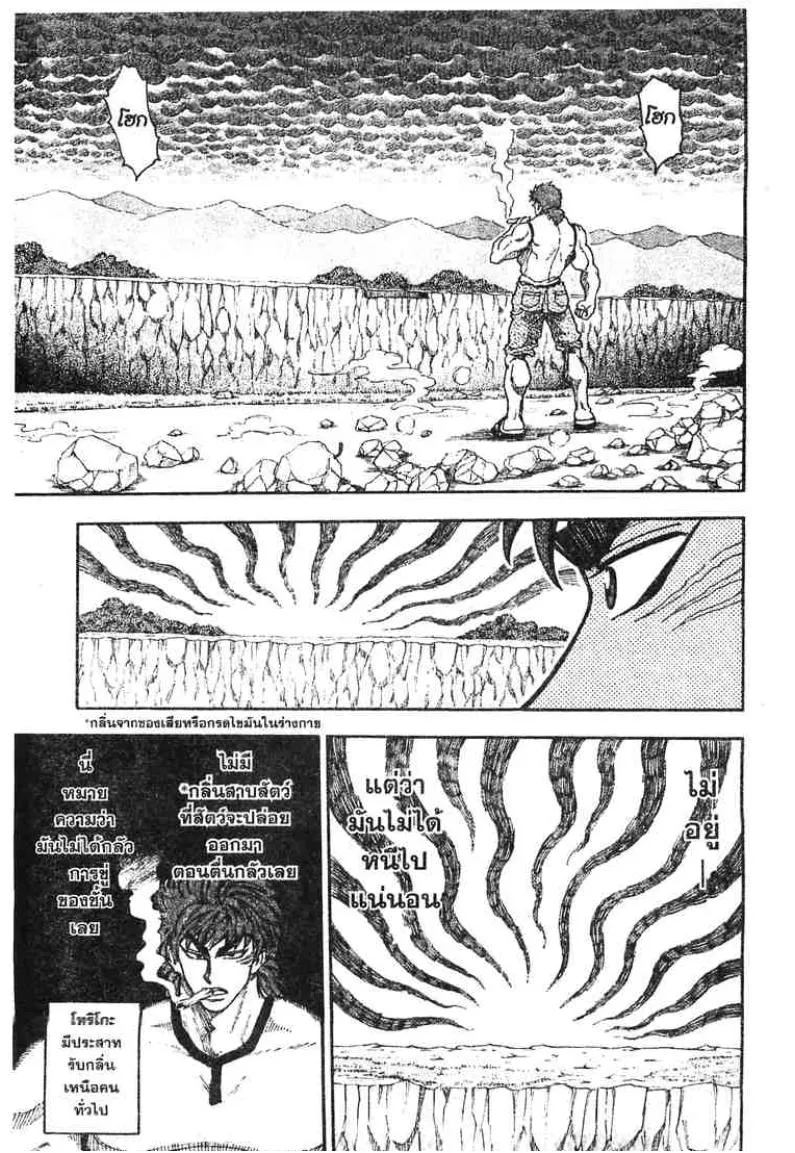 Toriko - หน้า 10