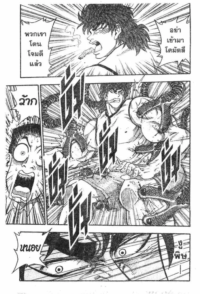 Toriko - หน้า 12