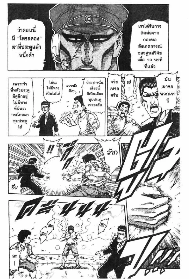 Toriko - หน้า 3