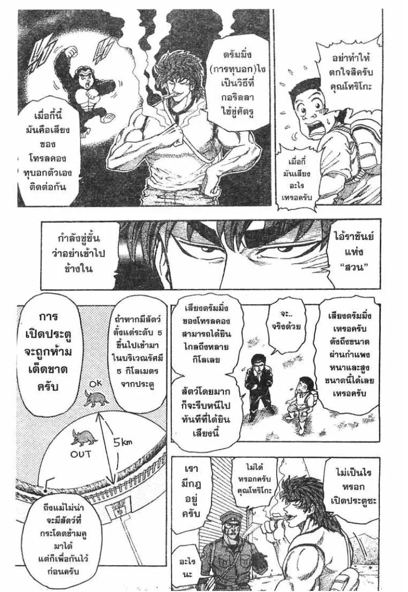 Toriko - หน้า 4