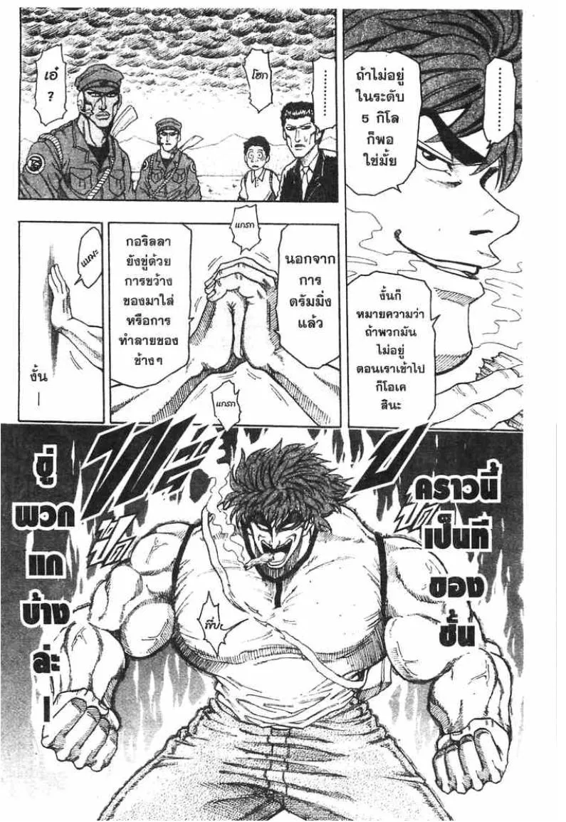 Toriko - หน้า 5