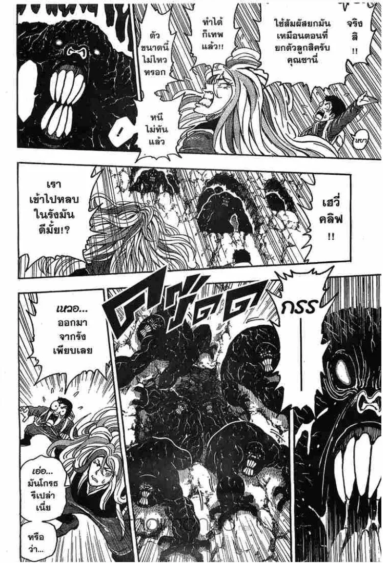 Toriko - หน้า 1