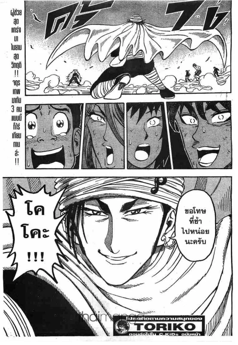 Toriko - หน้า 16