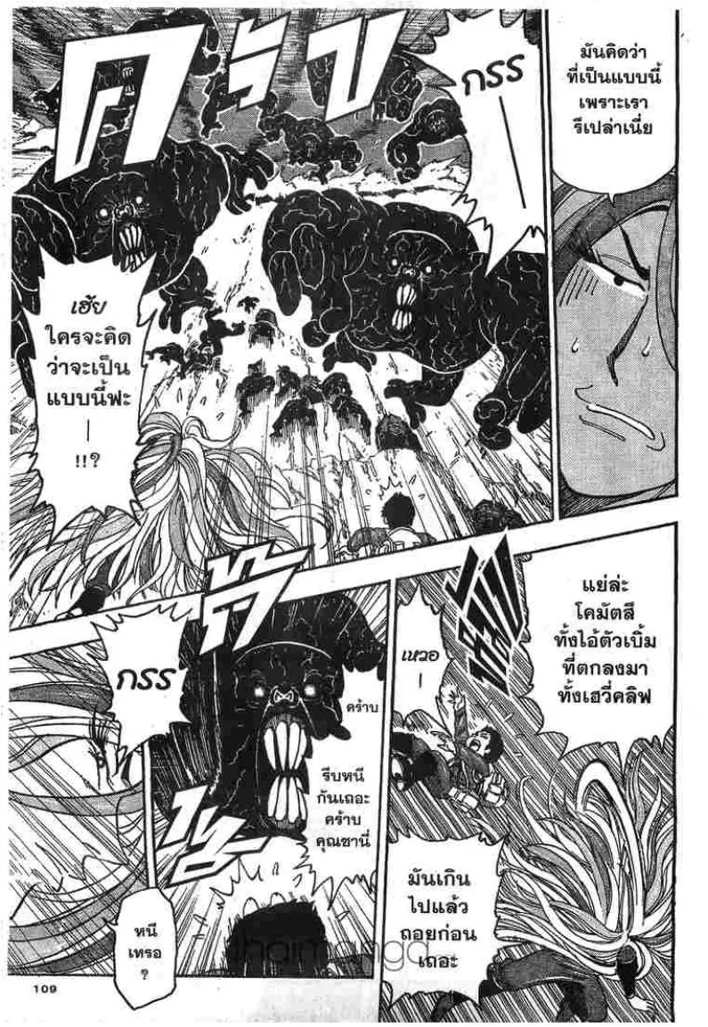 Toriko - หน้า 2