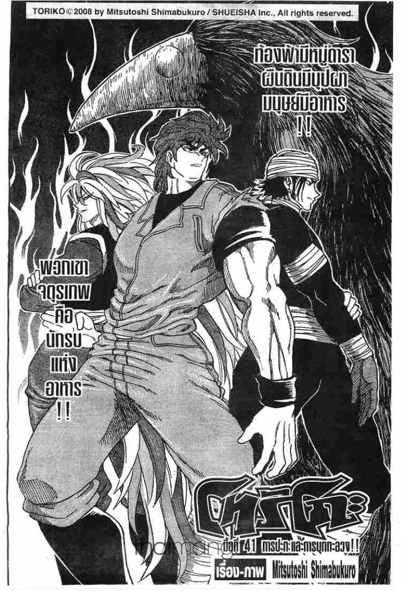 Toriko - หน้า 1