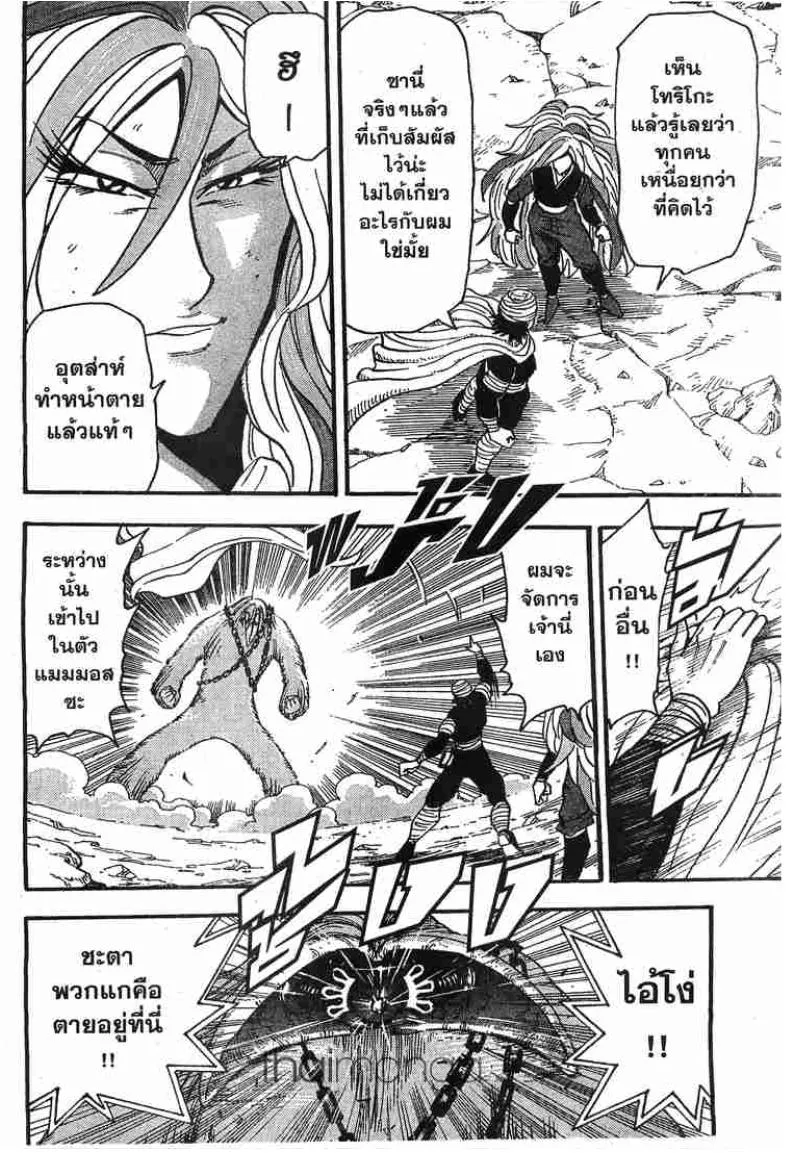 Toriko - หน้า 15