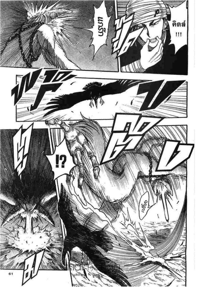 Toriko - หน้า 16