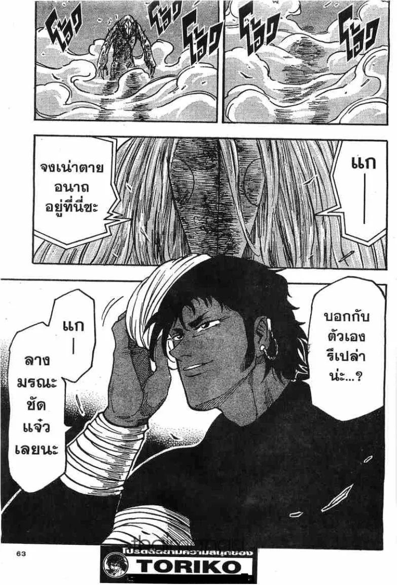 Toriko - หน้า 18