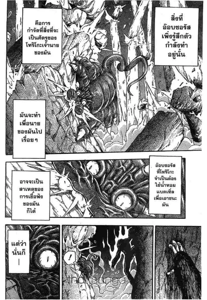 Toriko - หน้า 3