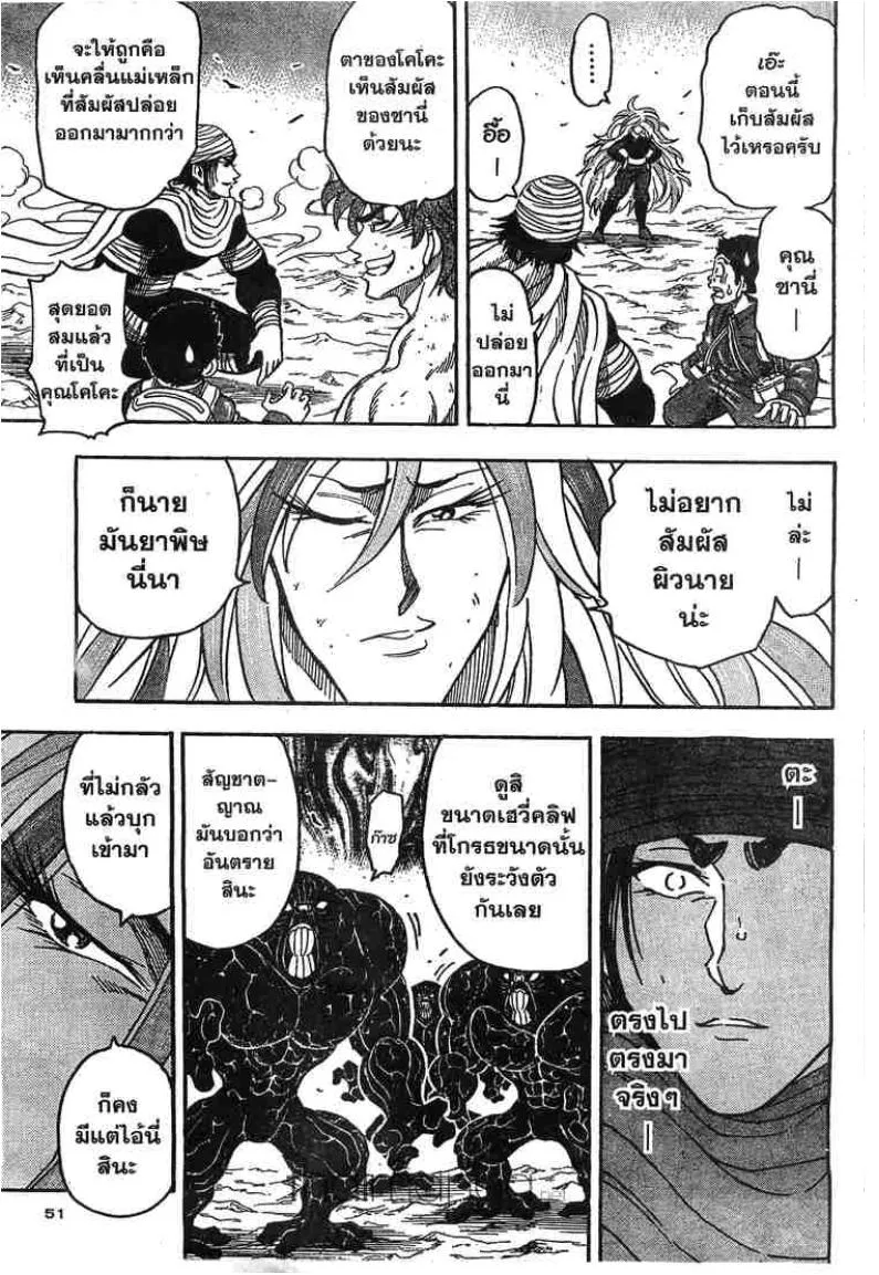 Toriko - หน้า 6