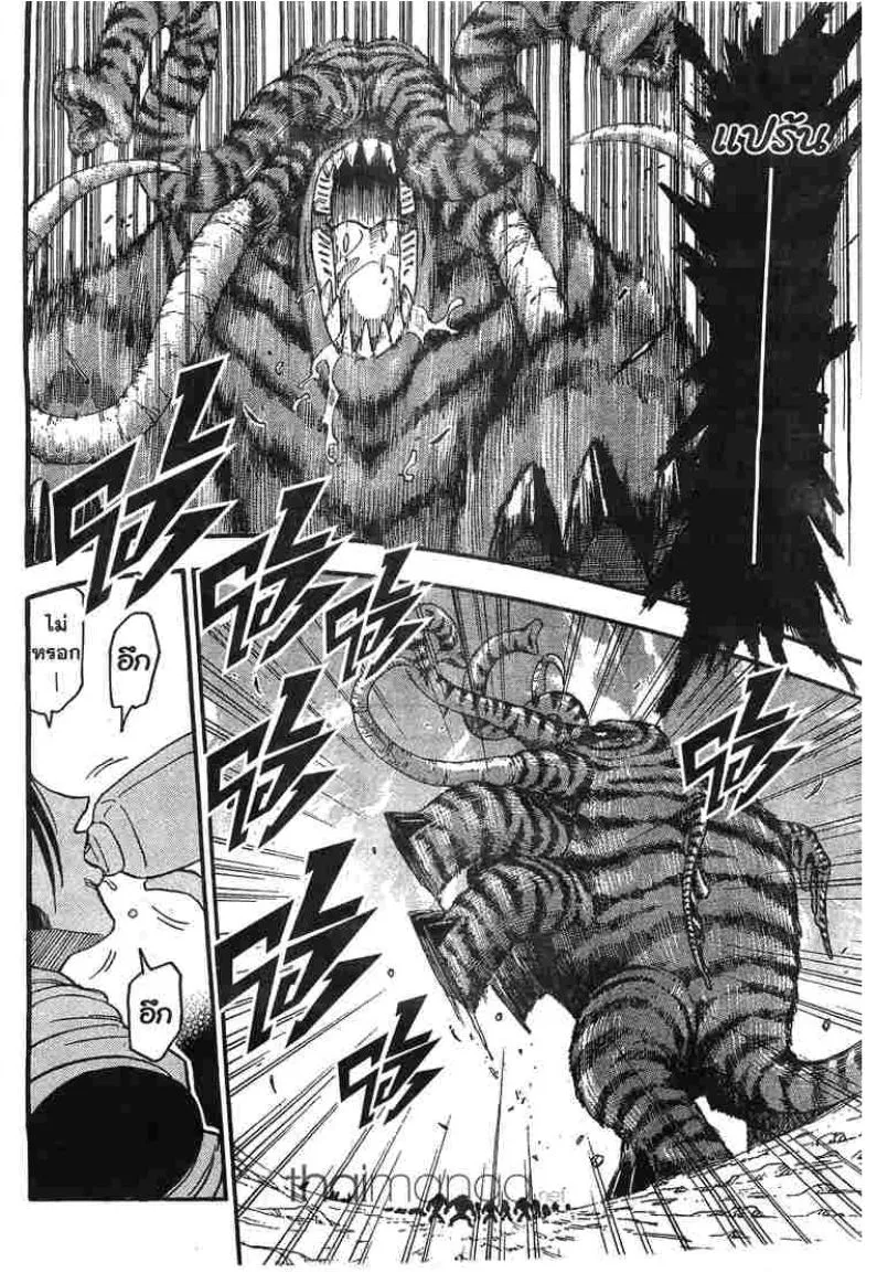 Toriko - หน้า 7