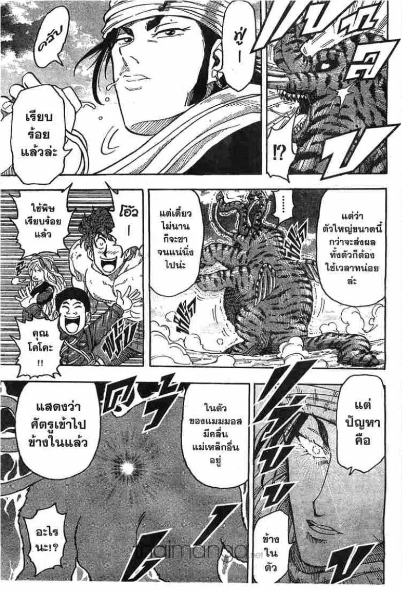 Toriko - หน้า 8