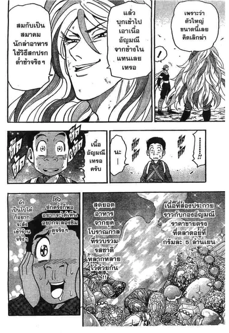 Toriko - หน้า 9