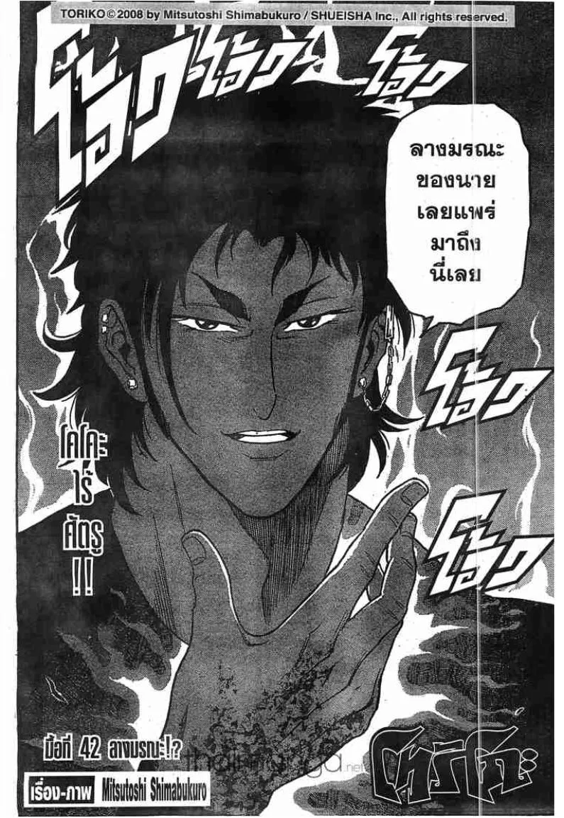 Toriko - หน้า 1