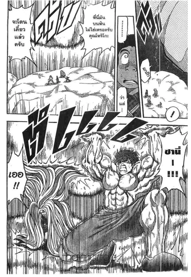 Toriko - หน้า 13