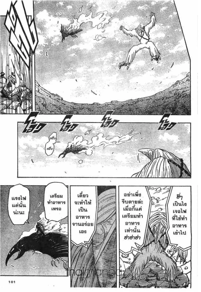 Toriko - หน้า 16