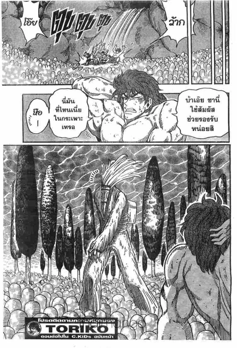 Toriko - หน้า 18