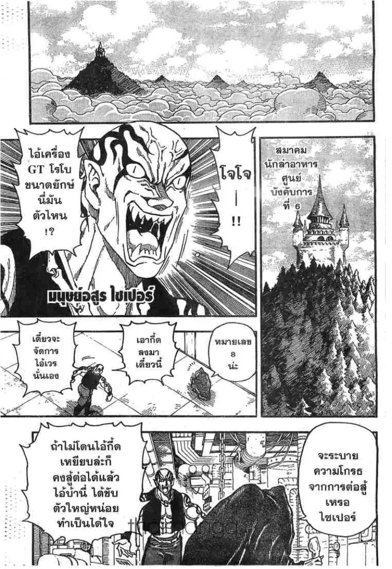 Toriko - หน้า 2