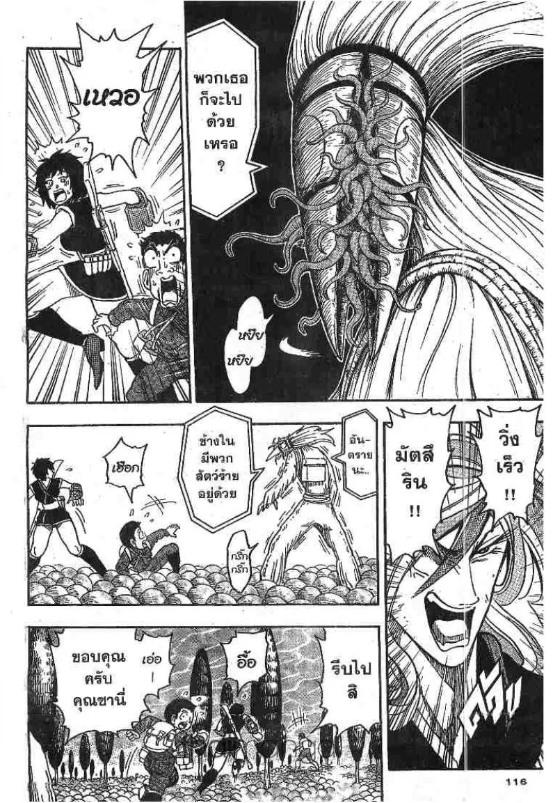 Toriko - หน้า 11