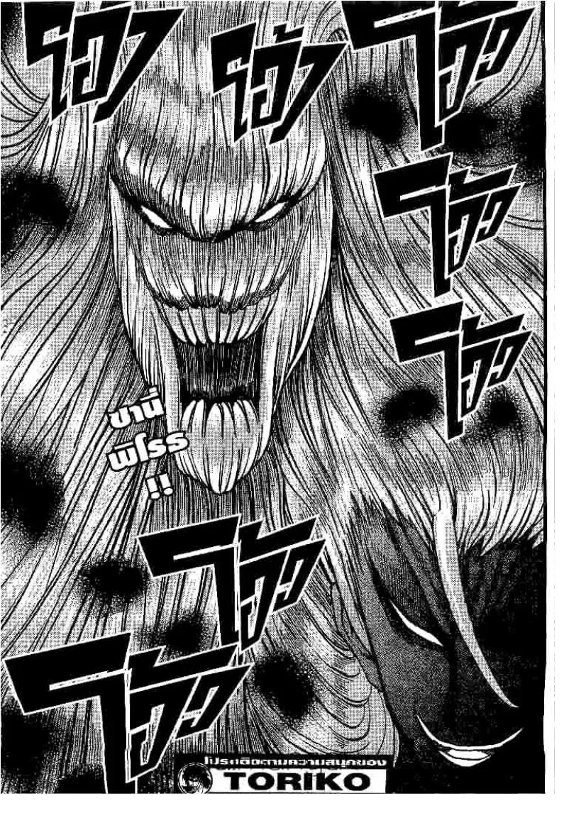 Toriko - หน้า 18