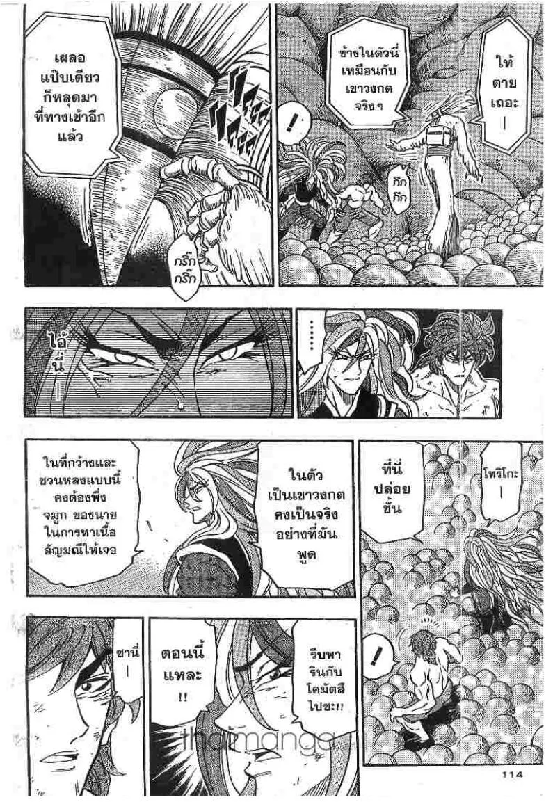 Toriko - หน้า 9