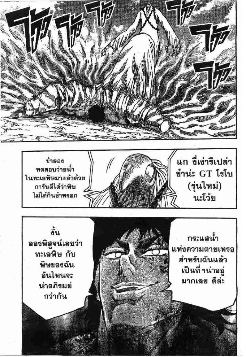 Toriko - หน้า 15