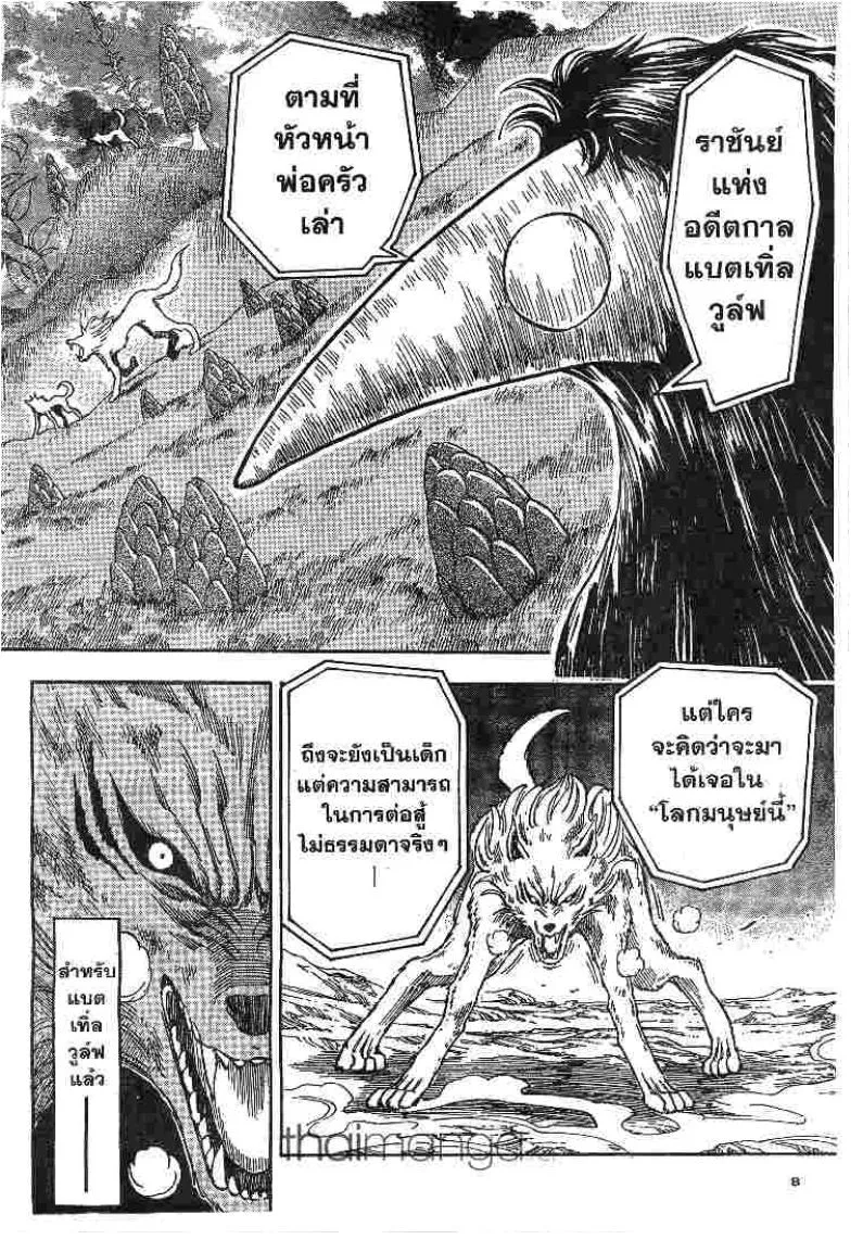 Toriko - หน้า 4