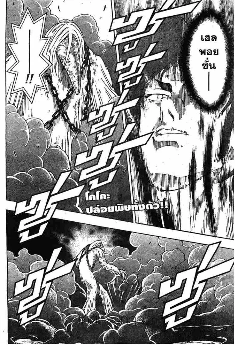 Toriko - หน้า 1