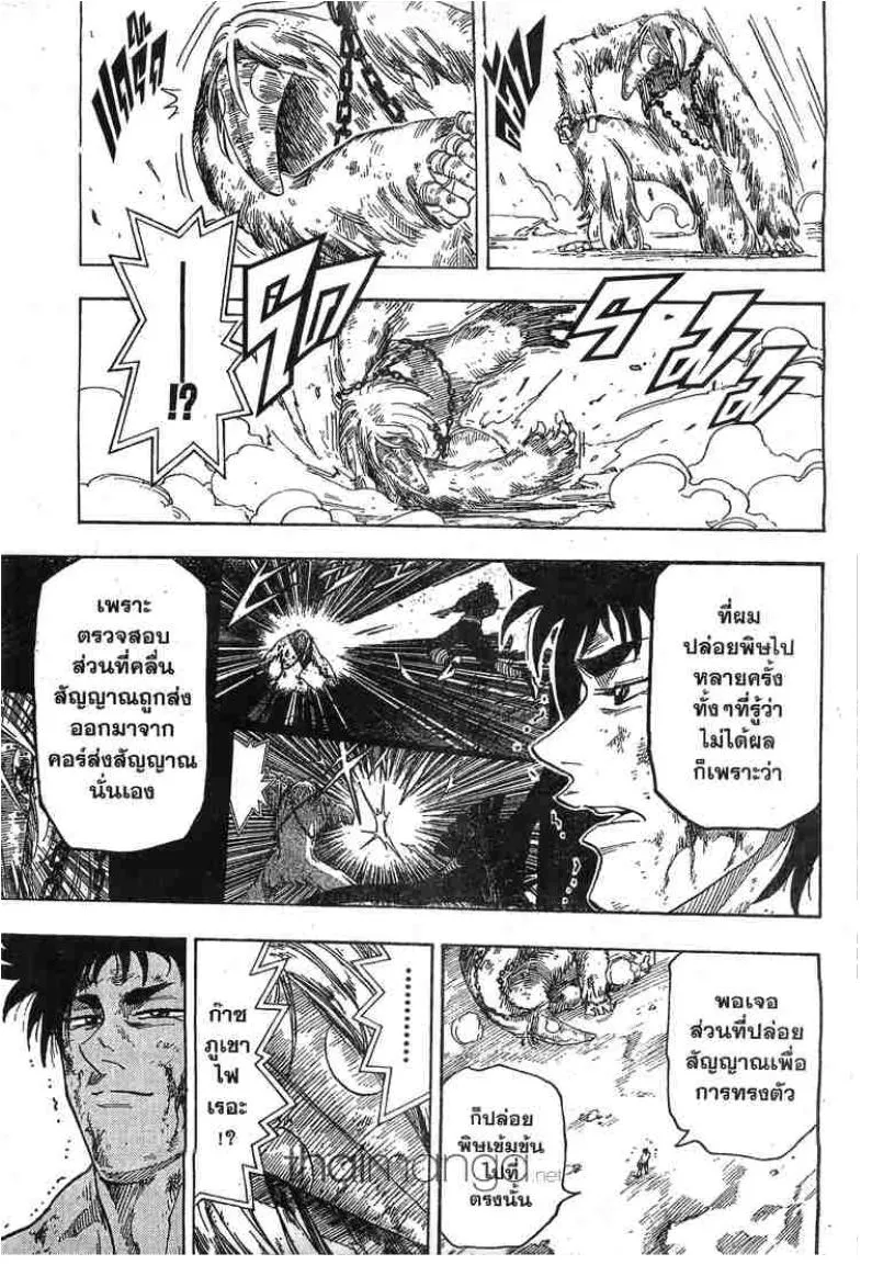 Toriko - หน้า 12