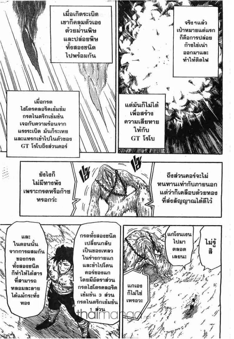 Toriko - หน้า 14