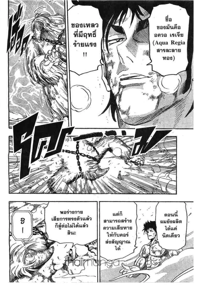 Toriko - หน้า 15