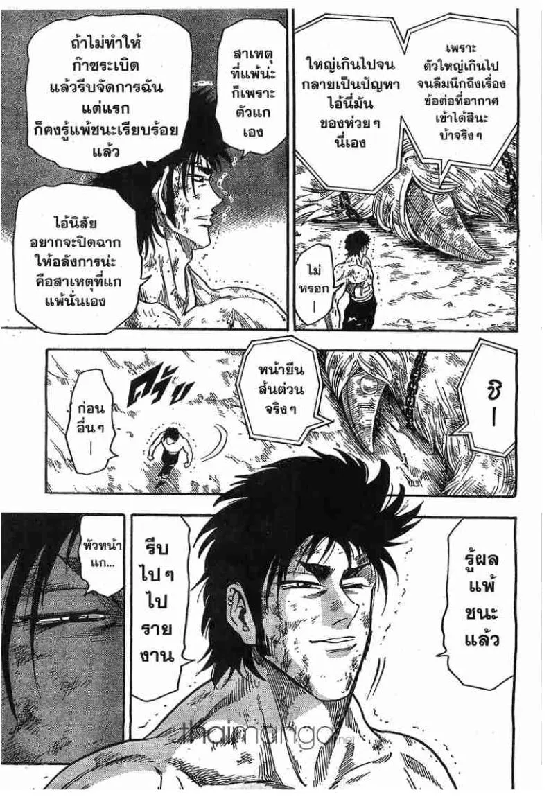 Toriko - หน้า 16