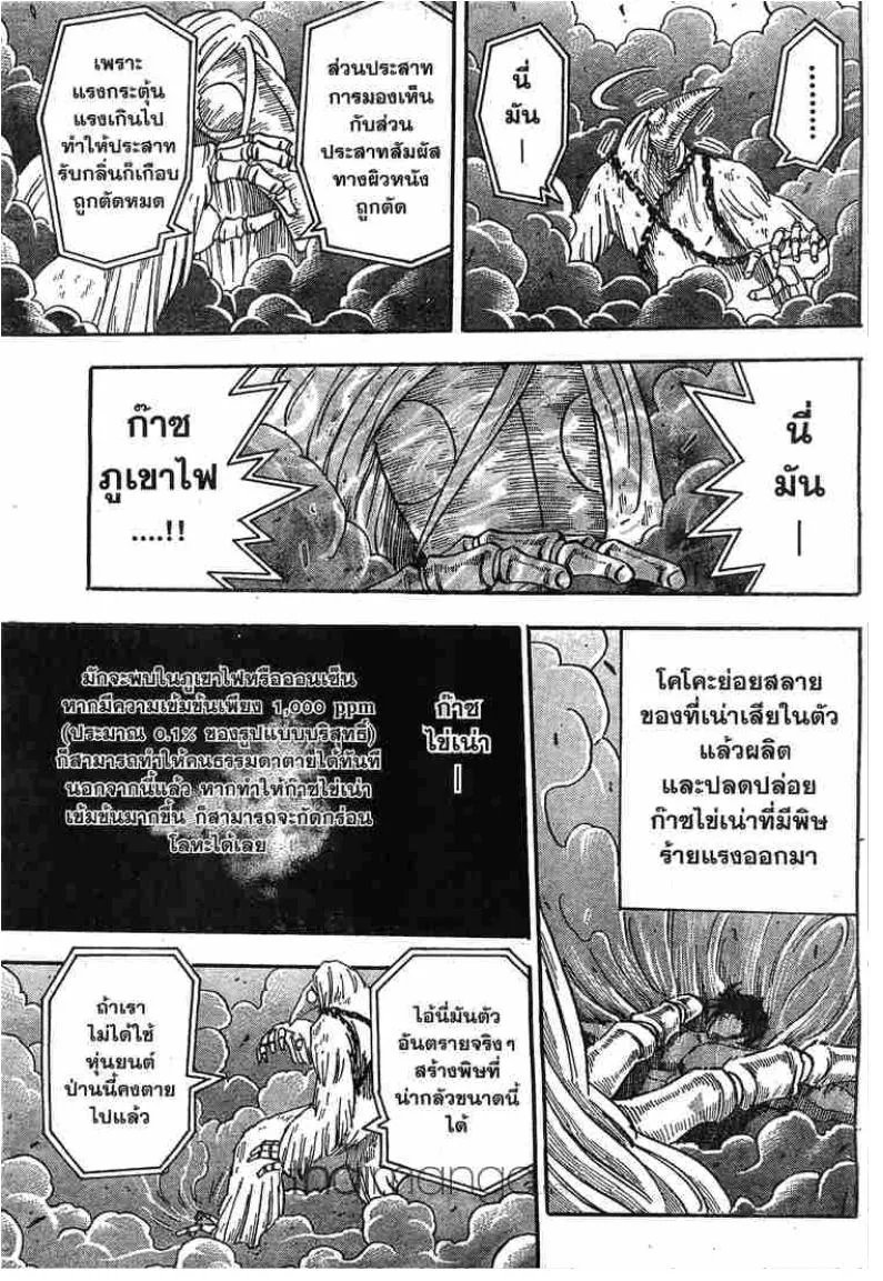 Toriko - หน้า 2