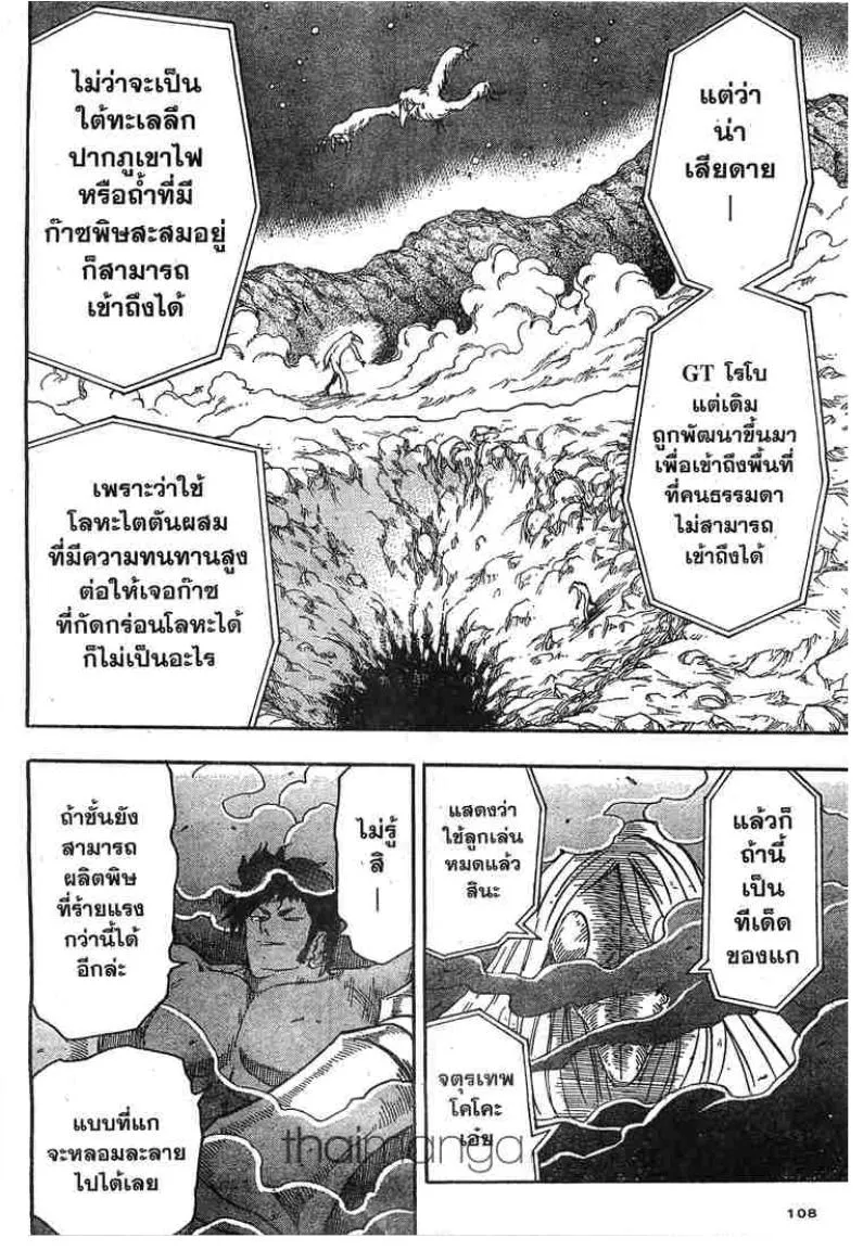 Toriko - หน้า 3