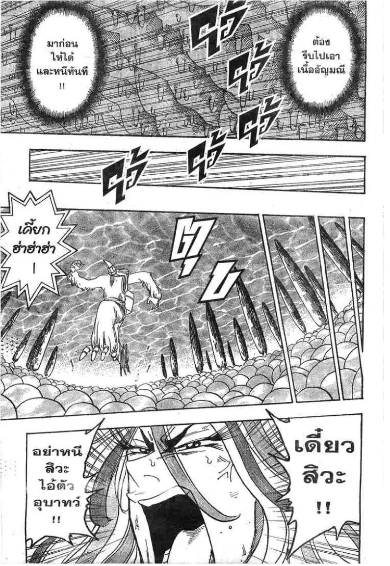 Toriko - หน้า 10