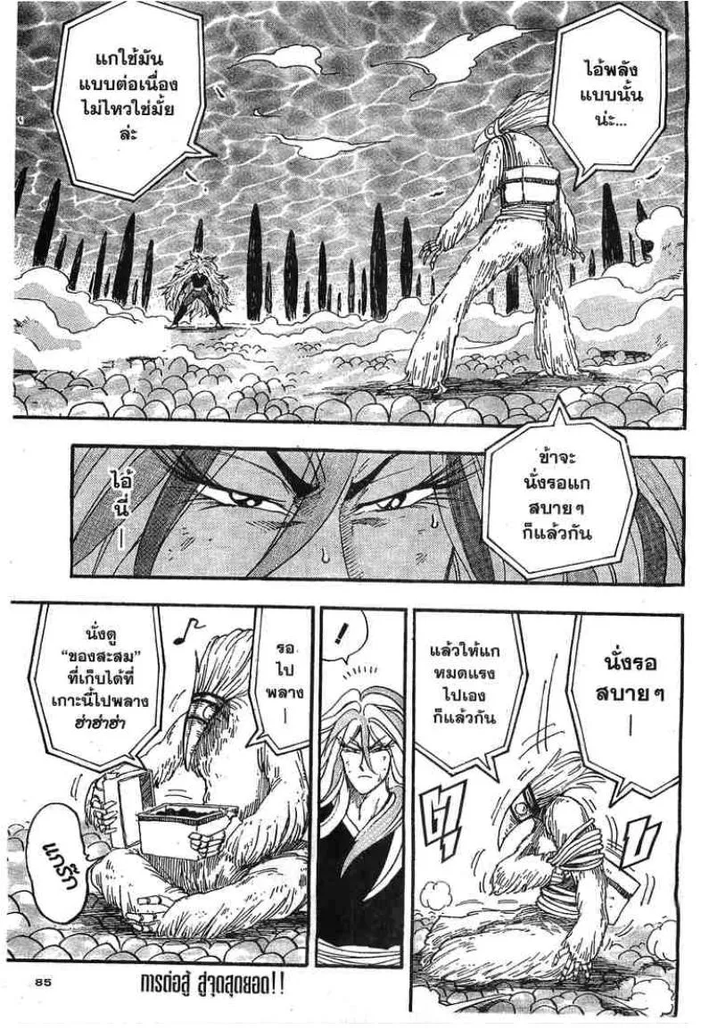 Toriko - หน้า 19