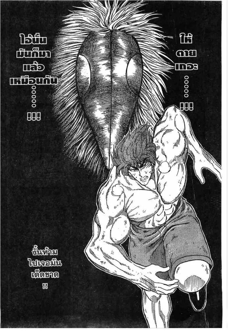 Toriko - หน้า 9