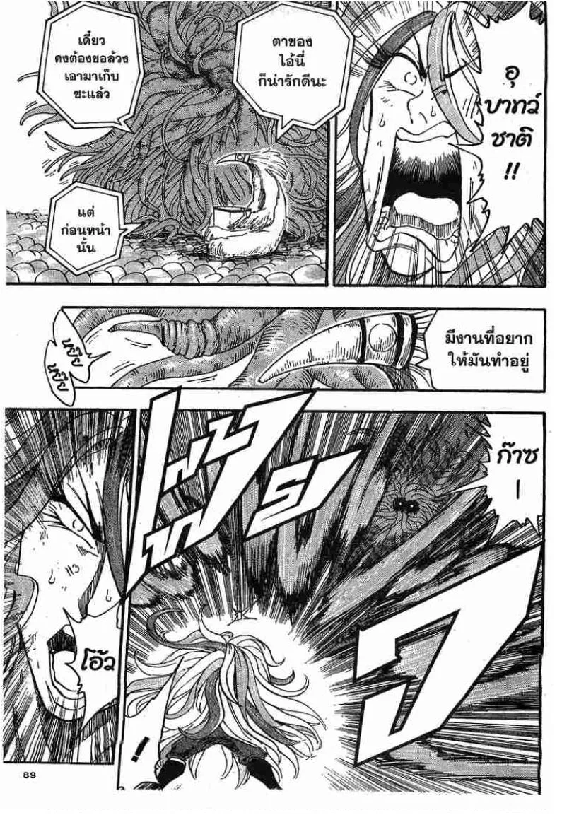 Toriko - หน้า 1