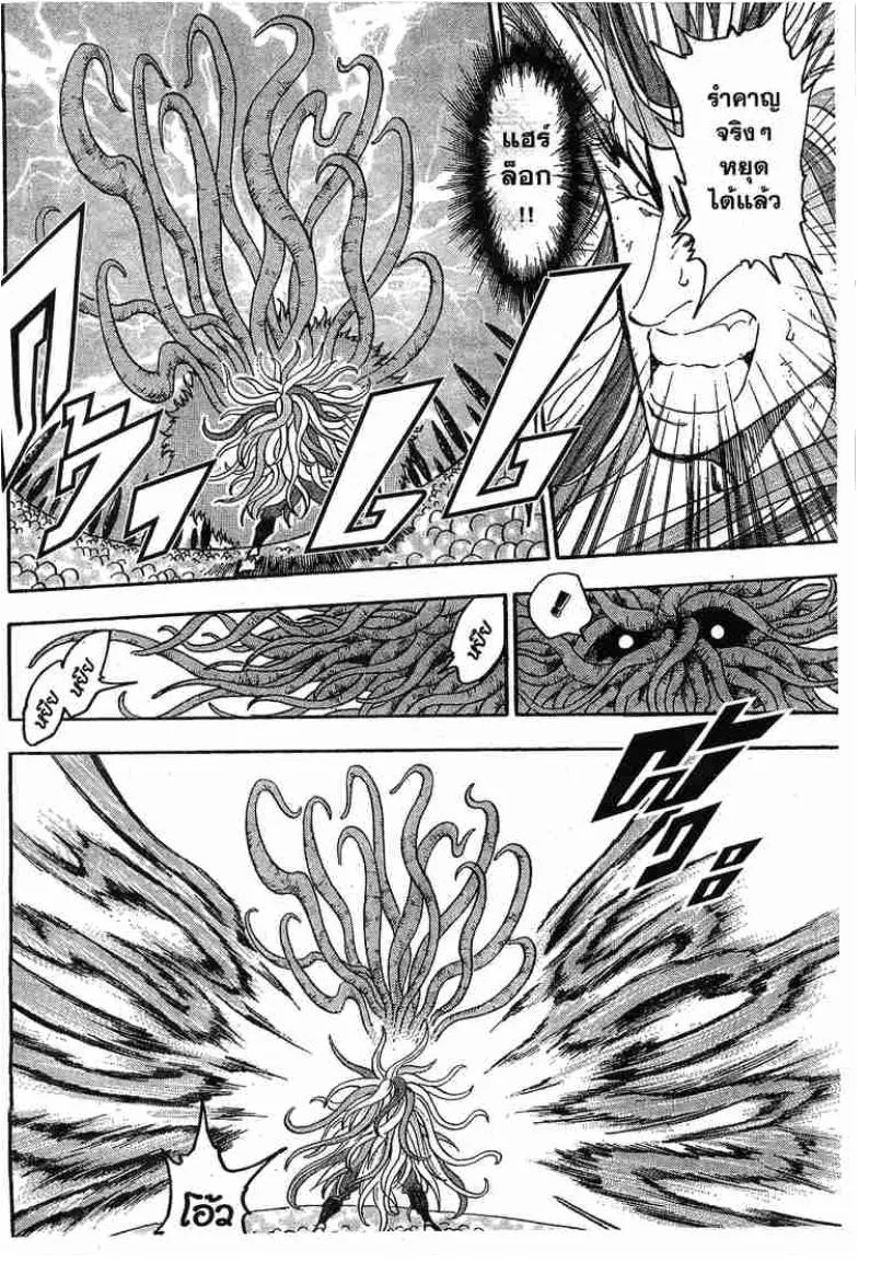 Toriko - หน้า 4