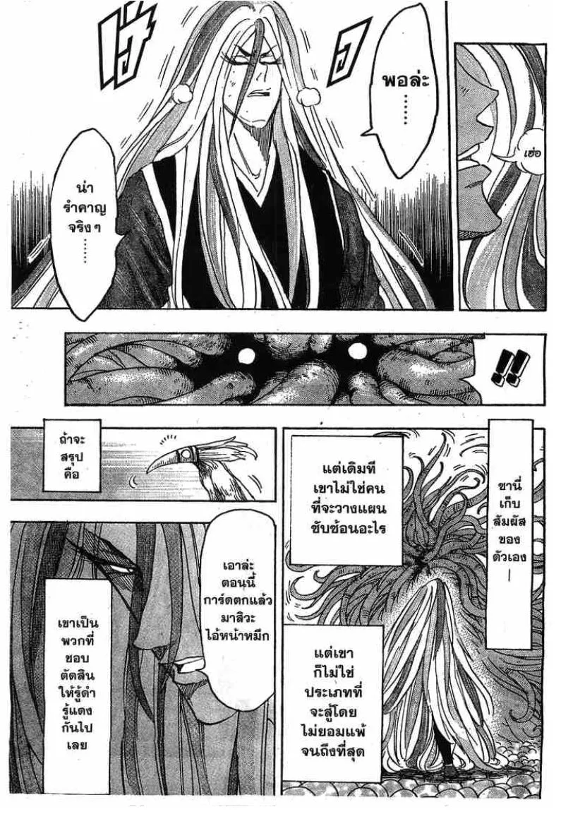 Toriko - หน้า 7