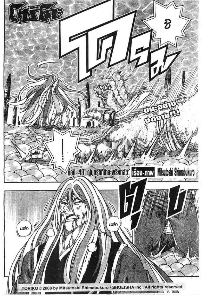 Toriko - หน้า 1