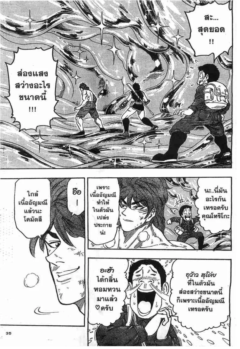 Toriko - หน้า 10