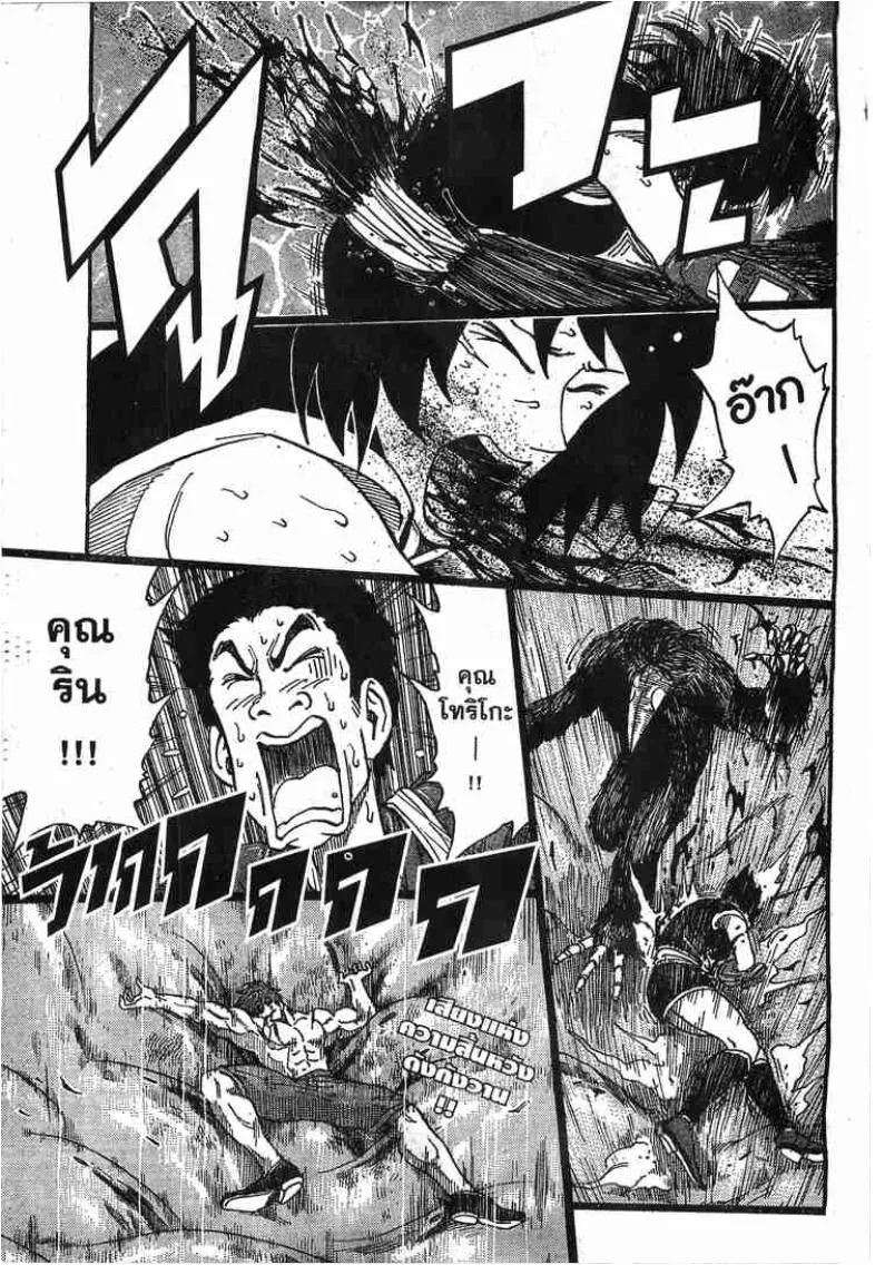 Toriko - หน้า 19