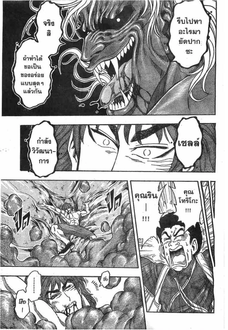 Toriko - หน้า 23