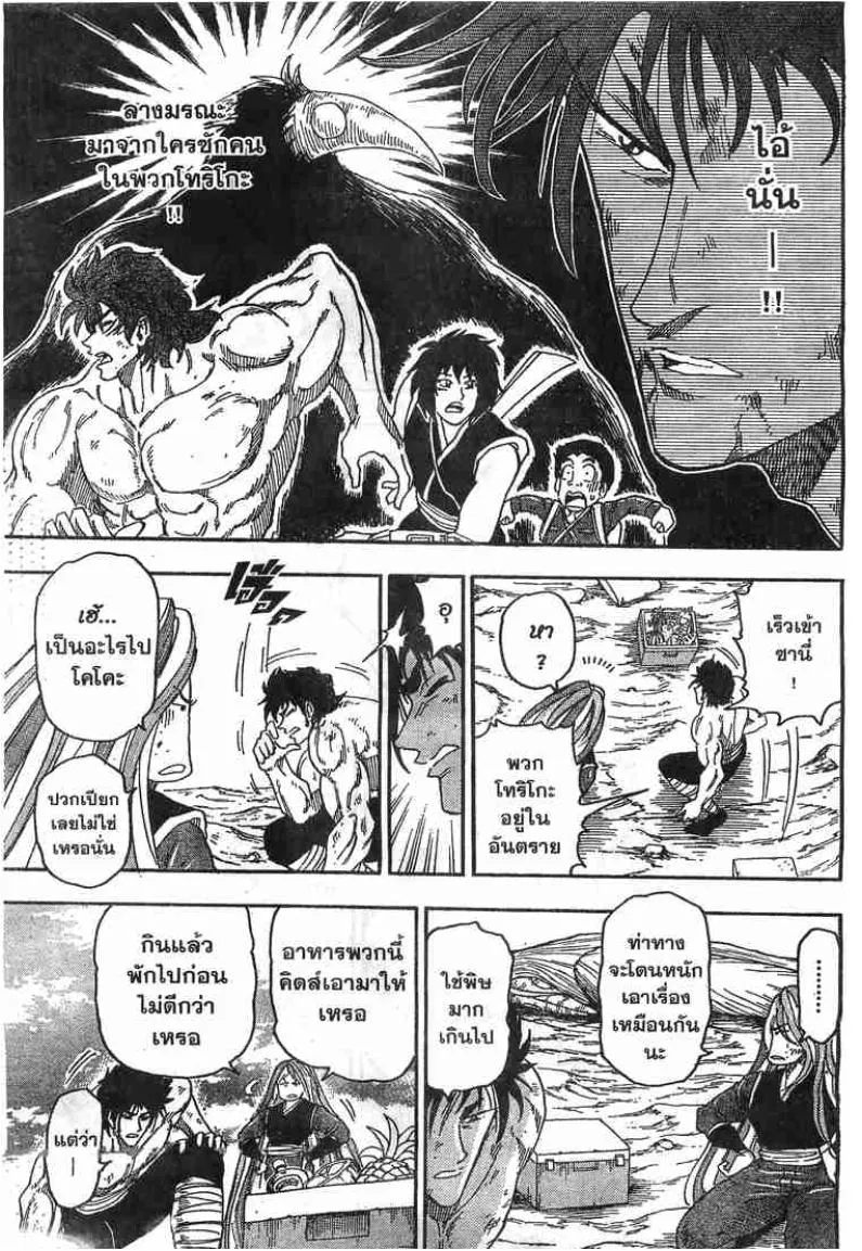 Toriko - หน้า 6